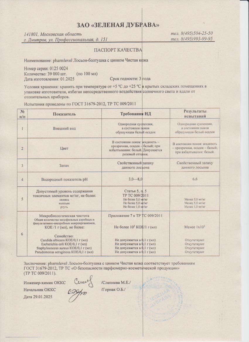 Паспорт №012025